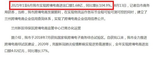 蘭州市上半年跨境電商進出口額1.68億元同比增長104.9%